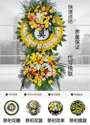 山东滨州滨城区三河湖镇河东付村花圈代送